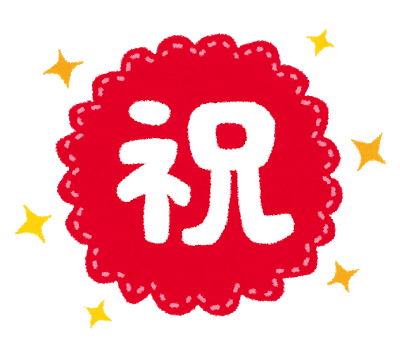 祝 イラスト