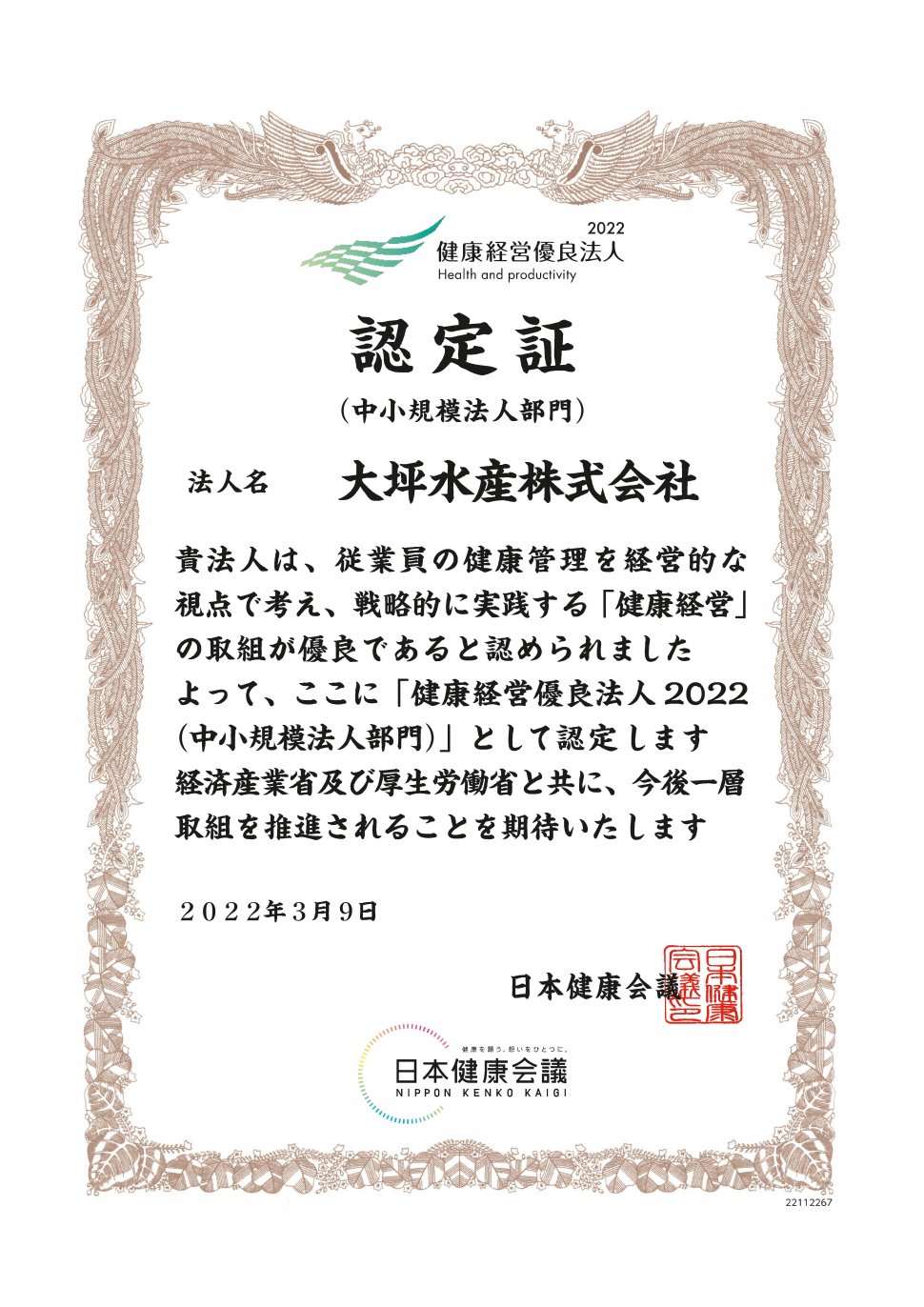 22112267_大坪水産株式会社-2